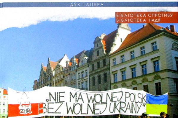 ŁĄCZY NAS DUCH WOLNOŚCI