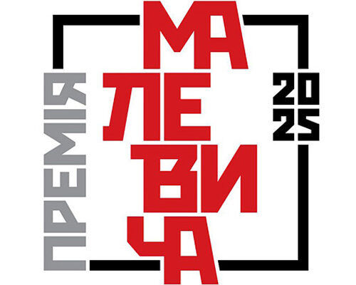 Мистецька премія ім. Казимира Малевича повертається у 2025 році