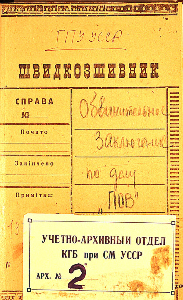 Akt oskarżenia w sprawie P.O.W. GPU USRR. Charków, 1934. Fragment. Źródło: GDA SBU, sprawa nr 2.